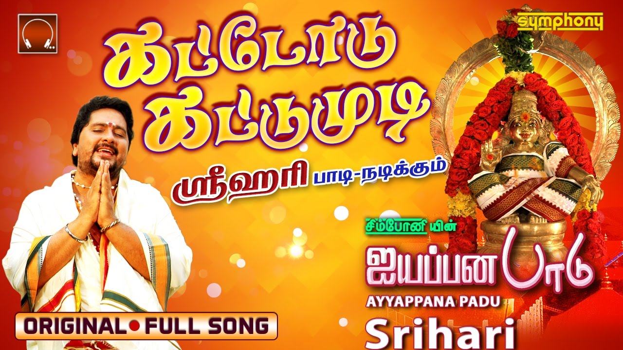 Srihari Ayyappan Devotional Songs Free Download